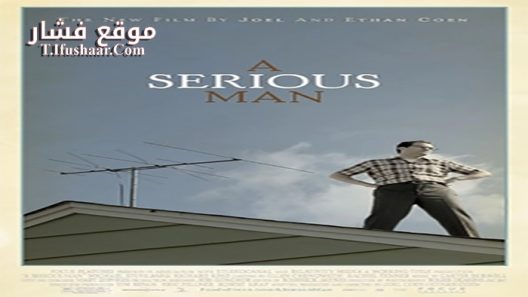 فيلم A Serious Man 2009 مترجم