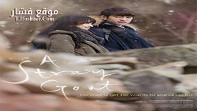 فيلم A Stray Goat 2017 مترجم