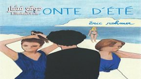 فيلم A Summer’s Tale 1996 مترجم