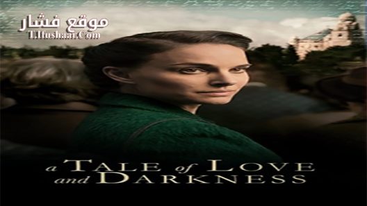 فيلم A Tale of Love and Darkness 2015 مترجم