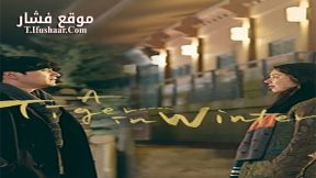فيلم A Tiger in Winter 2017 مترجم