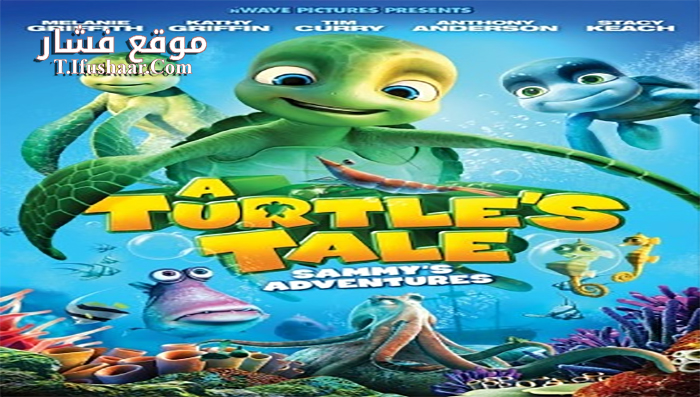 فيلم A Turtle’s Tale Sammy’s Adventures 2010 مترجم