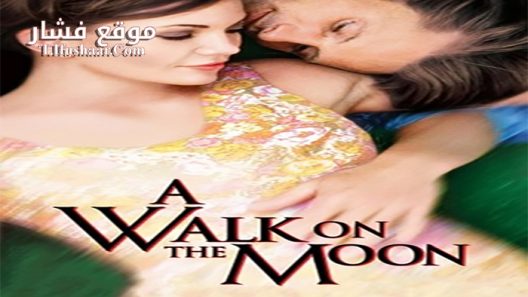فيلم A Walk on the Moon 1999 مترجم