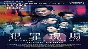 فيلم A Witness out of the Blue 2019 مترجم