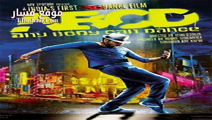 فيلم ABCD Any Body Can Dance 2013 مترجم
