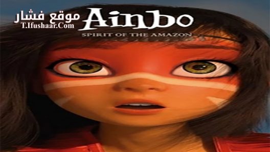 فيلم AINBO Spirit of the Amazon 2021 مترجم