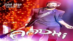 فيلم Aadhi 2018 مترجم