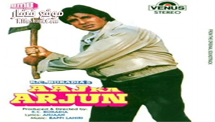 فيلم Aaj Ka Arjun 1990 مترجم