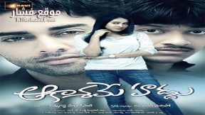 فيلم Aakasame Haddu 2011 مترجم