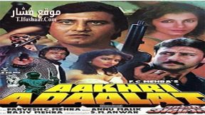فيلم Aakhri Adaalat 1988 مترجم
