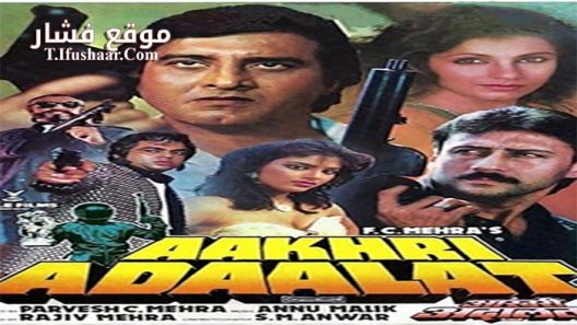 فيلم Aakhri Adaalat 1988 مترجم