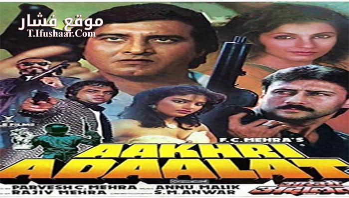 فيلم Aakhri Adaalat 1988 مترجم