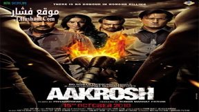 فيلم Aakrosh 2010 مترجم