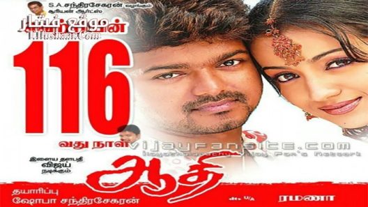 فيلم Aathi 2006 مترجم