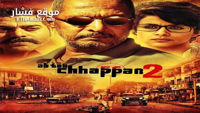 فيلم Ab Tak Chhappan 2 2015 مترجم