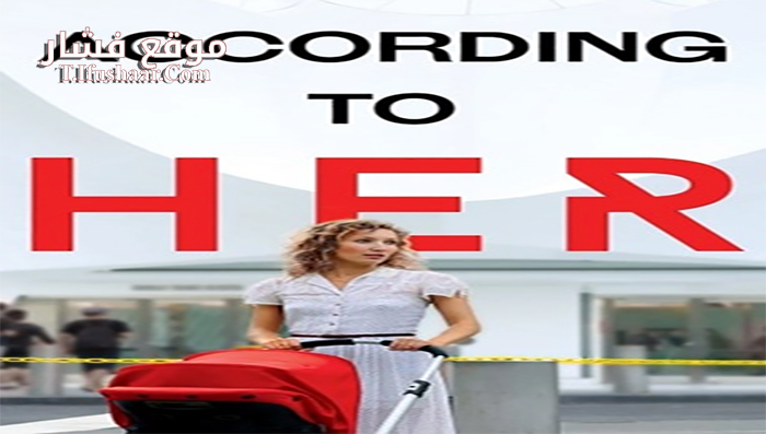 فيلم According To Her 2016 مترجم