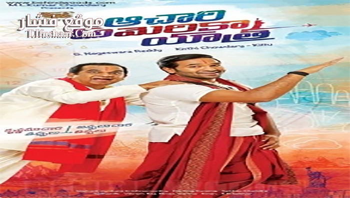 فيلم Achari America Yathra 2018 مترجم