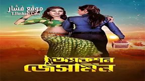 فيلم Action Jasmine 2015 مترجم