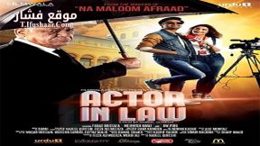 فيلم Actor in Law 2016 مترجم