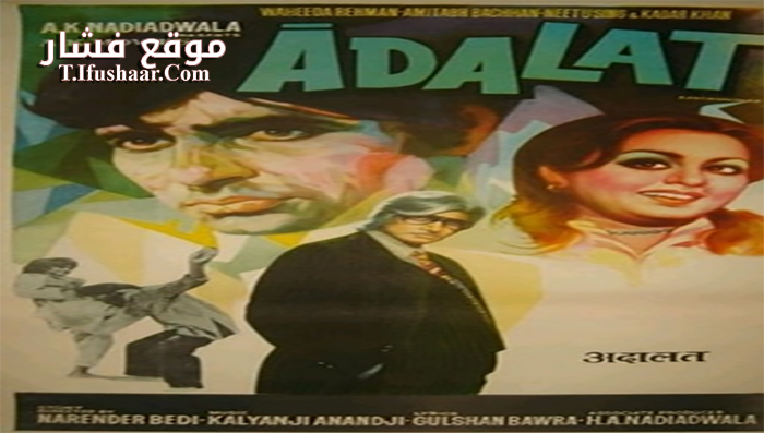 فيلم Adalat 1976 مترجم
