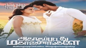 فيلم Adhagappattathu Magajanangalay 2017 مترجم