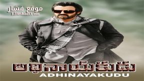فيلم Adhinayakudu 2012 مترجم