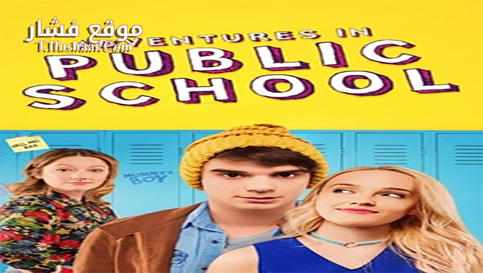 فيلم Adventures in Public School 2017 مترجم