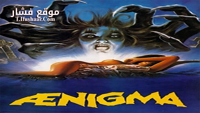 فيلم Aenigma 1987 مترجم