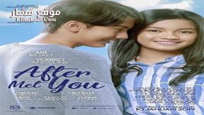 فيلم After Met You 2019 مترجم