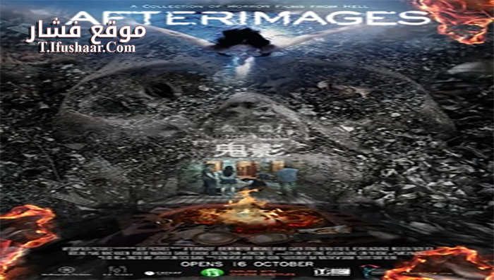 فيلم Afterimages 2014 مترجم