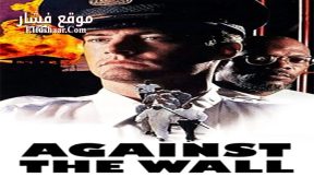 فيلم Against the Wall 1994 مترجم