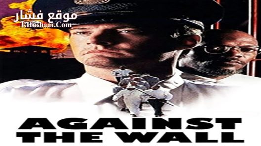 فيلم Against the Wall 1994 مترجم