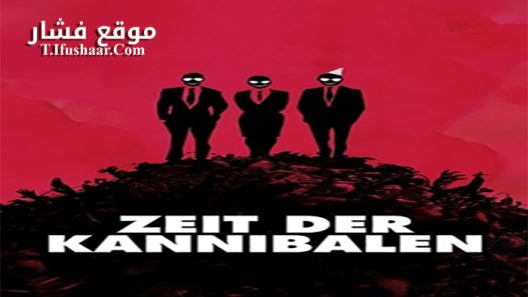 فيلم Age of Cannibals 2014 مترجم