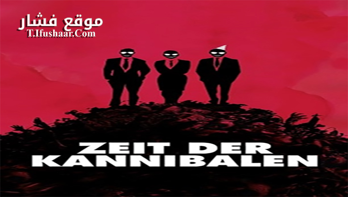 فيلم Age of Cannibals 2014 مترجم