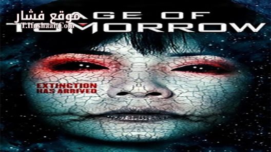 فيلم Age of Tomorrow 2014 مترجم