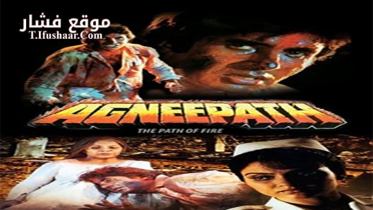 فيلم Agneepath 1990 مترجم