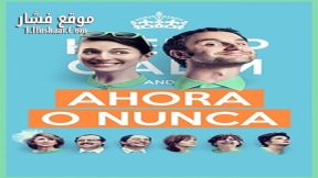 فيلم Ahora o nunca 2015 مترجم