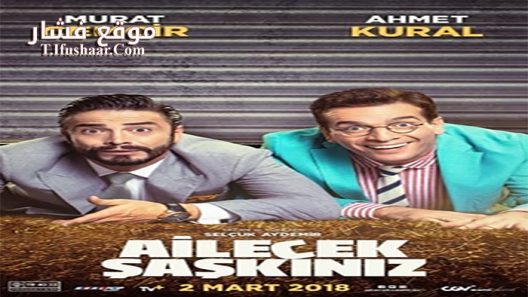 فيلم Ailecek Saskiniz 2018 مترجم