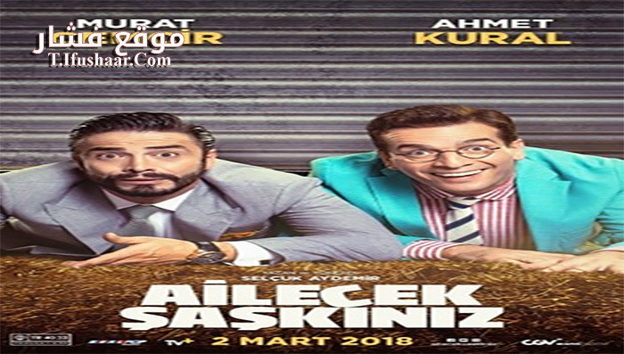 فيلم Ailecek Saskiniz 2018 مترجم