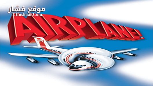 فيلم Airplane 1980 مترجم