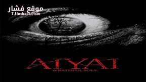 فيلم Aiyai Wrathful Soul 2021 مترجم