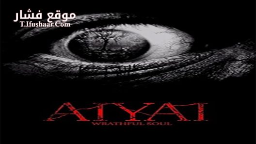 فيلم Aiyai Wrathful Soul 2021 مترجم