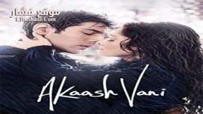 فيلم Akaash Vani 2013 مترجم