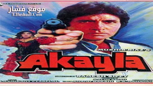 فيلم Akayla 1991 مترجم