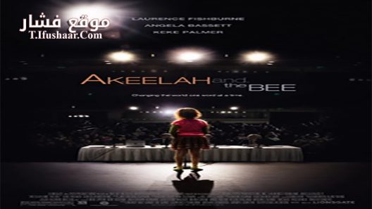 فيلم Akeelah And The Bee 2006 مترجم
