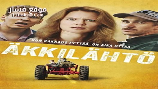 فيلم Akkilahto 2016 مترجم