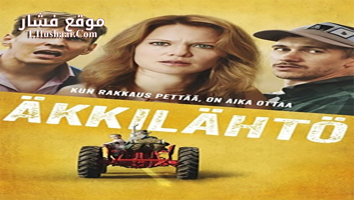فيلم Akkilahto 2016 مترجم