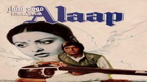 فيلم Alaap 1977 مترجم