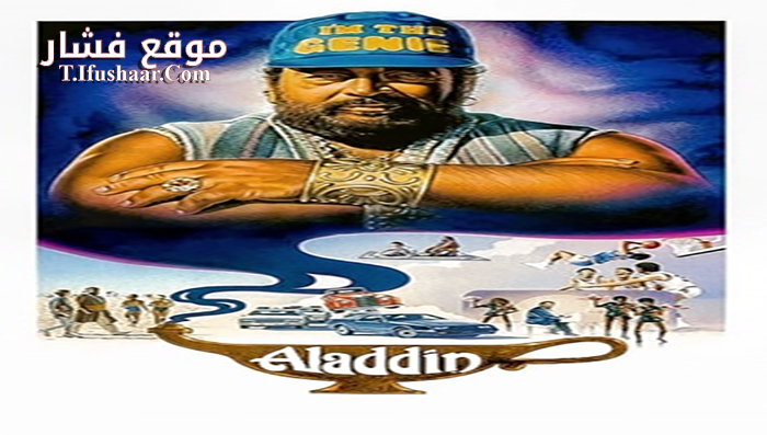 فيلم Aladdin 1986 مترجم