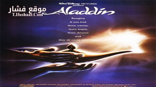 فيلم Aladdin 1992 مترجم
